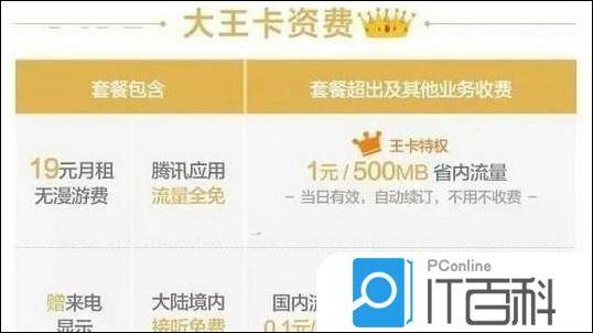 腾讯大王卡流量校正（腾讯大王卡流量限速怎么办）