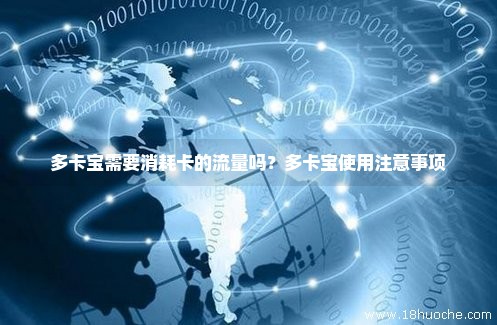 大宝卡转增流量（大宝卡怎么升级）