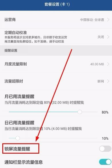 华为怎么设置流量条（华为流量如何设置）