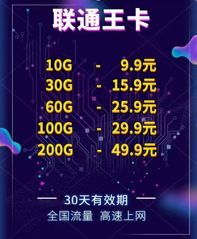 大的流量卡公司（流量卡厂家直销）