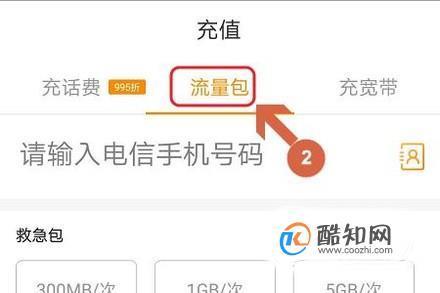 为他人冲流量怎么充（怎样为他人充流量）