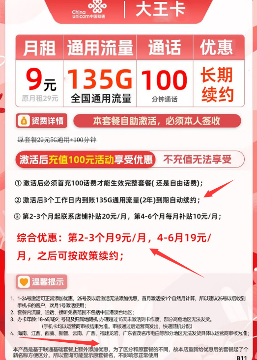 中国联通大王卡怎么换套餐（联通大王卡在哪里更换套餐）