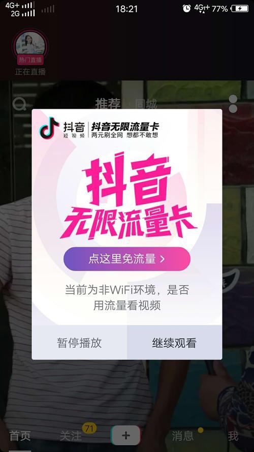 抖音流量卡真的么（抖音流量卡好不好）