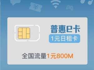 普惠e卡套餐免费流量（普惠e卡免流量有哪些）