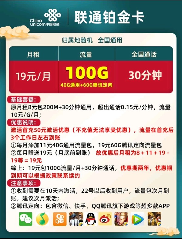 铂金展位流量卡（铂金超级流量卡）