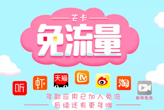 芒卡专属流量免费什么(星卡芒果免流吗) 芒卡专属流量免费什么(星卡芒果免流吗)