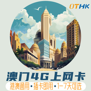 澳门流量卡套餐推荐(澳门当地流量卡) 澳门流量卡套餐推荐(澳门当地流量卡)