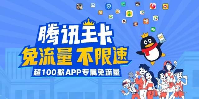 王卡如何免腾讯流量（用腾讯王卡怎么免流量）