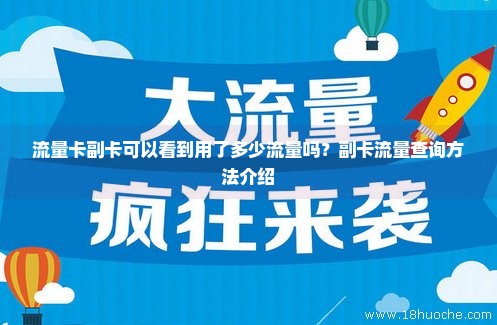 流量卡官方可查流量吗怎么查（流量卡流量怎么查询）