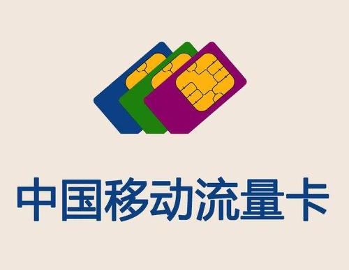 流量卡用着卡吗（用的流量卡）