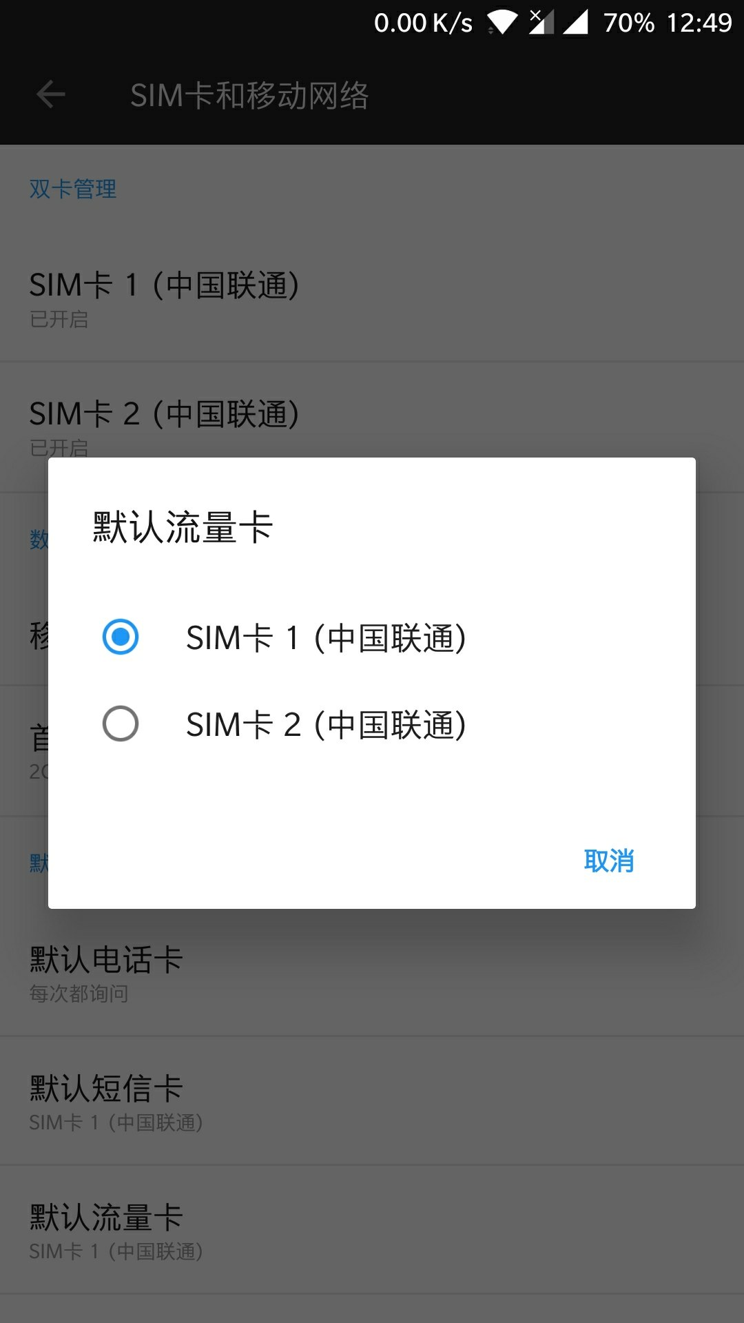 手机默认流量卡设置为卡2（如何默认流量卡2）
