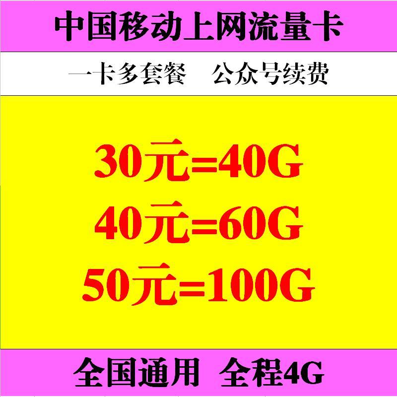 移动流量卡全国无限流量（移动流量卡全国无限流量卡）