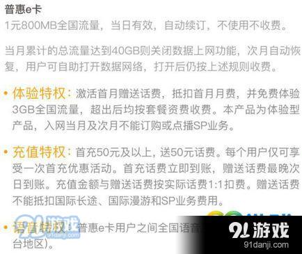 联通普惠e卡流量怎么升级（联通普惠e卡3元任性用）