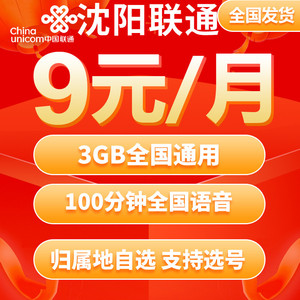 沈阳联通36流量卡（沈阳联通流量王16元）