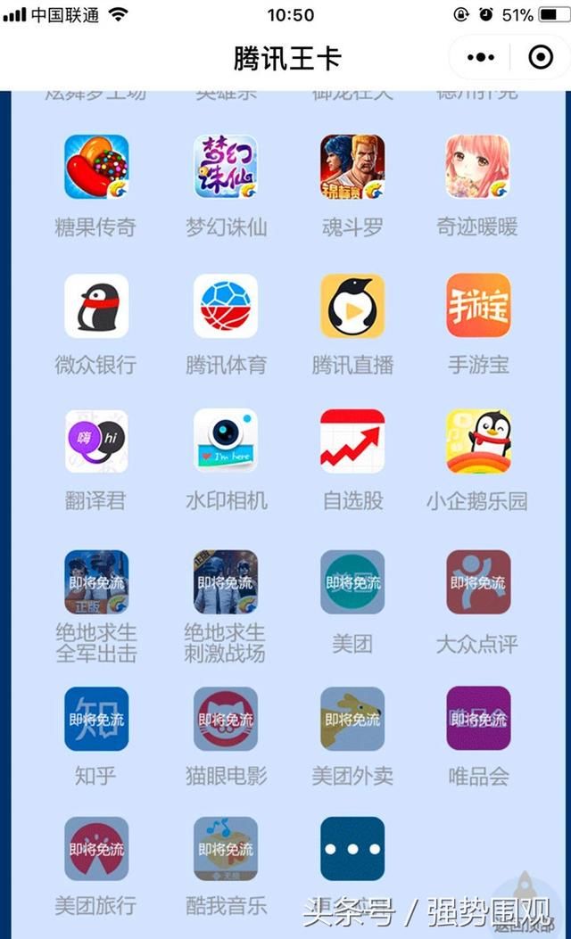 腾讯qq免流量卡(腾讯免流卡多少钱一月) 腾讯qq免流量卡(腾讯免流卡多少钱一月)