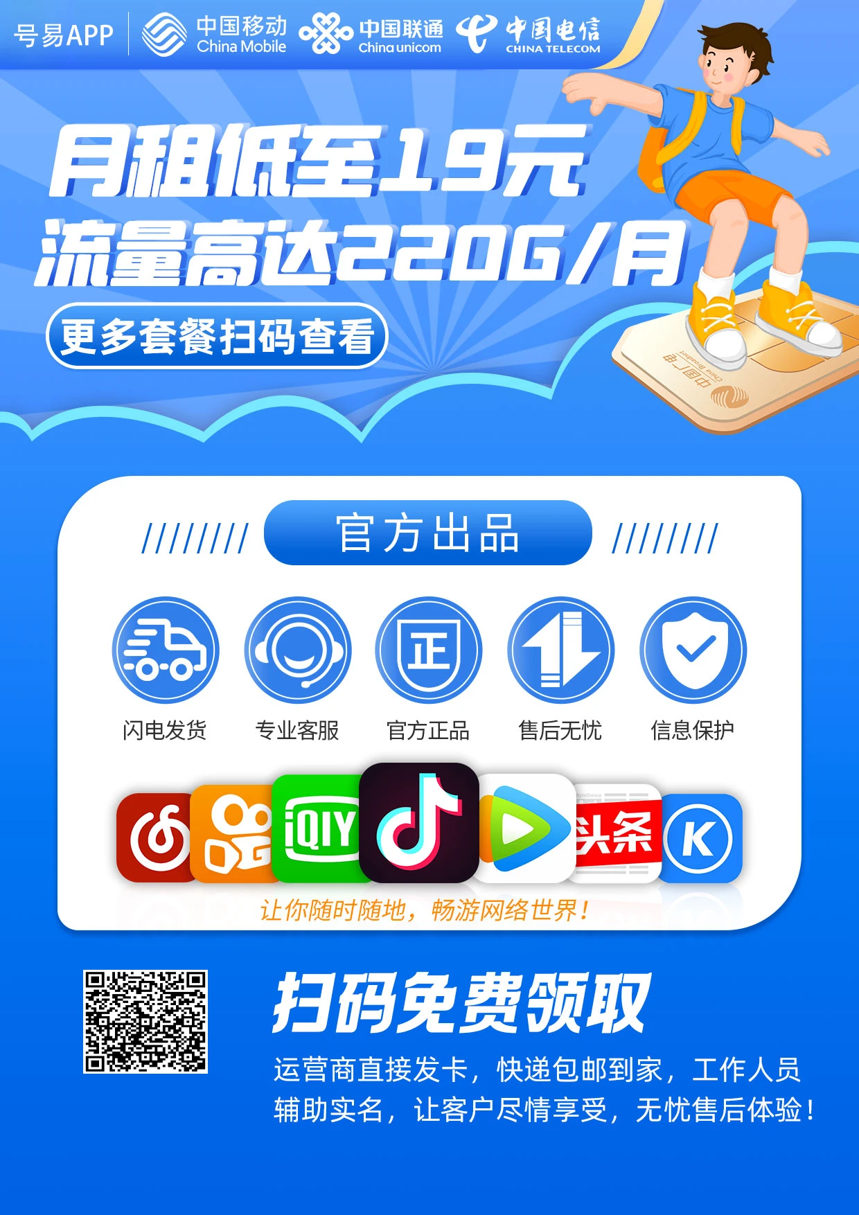 9.9元流量卡免费领（9元流量卡免费领取）