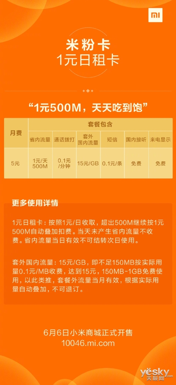 米粉卡日租卡国内流量（米粉日租卡不用流量扣费吗）