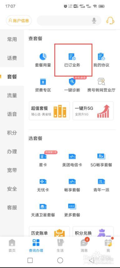 电信卡怎么撤销流量（电信卡如何取消流量套餐）