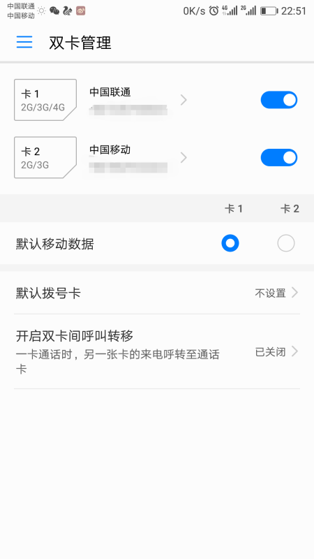 手机有两张卡流量怎么换（手机里两张电话卡流量怎么切换）