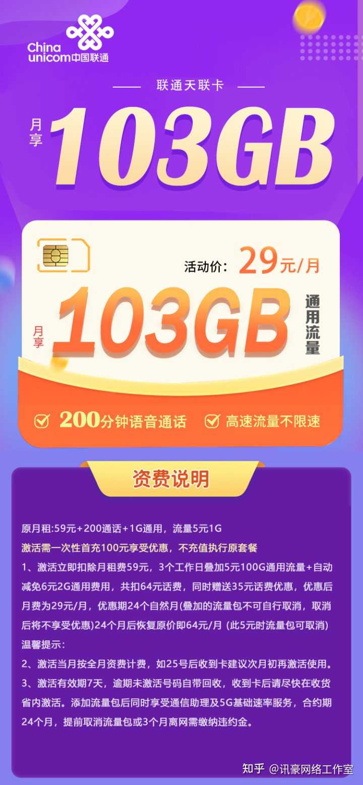 联通100g流量卡29元（联通229流量卡100g）