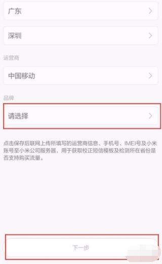 小米自动校准流量怎么关（小米手机自动校准流量怎么关闭）