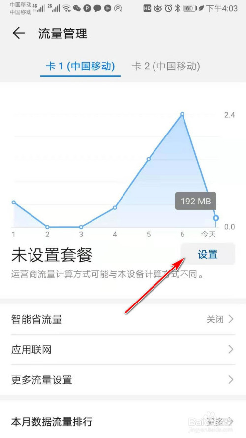 如何设置流量走哪个卡（怎么设置手机流量选择）