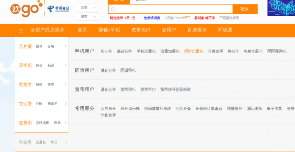 电信闲时流量怎么开（电信闲时流量怎么用）
