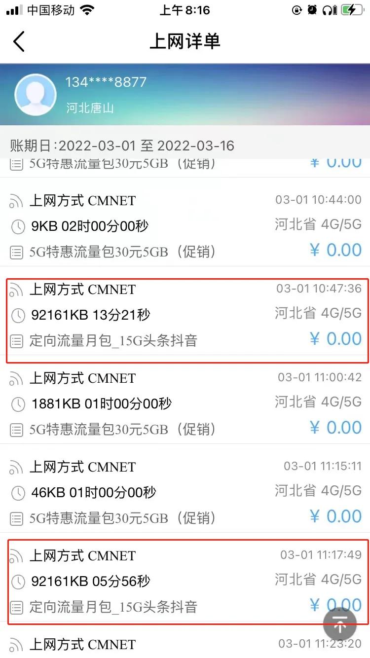 移动卡定向流量的应用有哪些（移动定向流量用于哪些app）