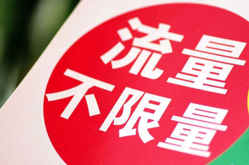 限时不限量流量卡（不限量的流量卡多少钱一张）