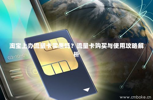 淘宝上流量卡哪个好（淘宝上流量卡哪个好用）