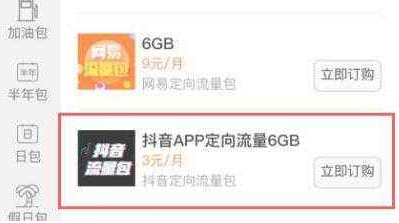 抖音头条定向流量怎么开通（抖音头条定向流量怎么开通不了）