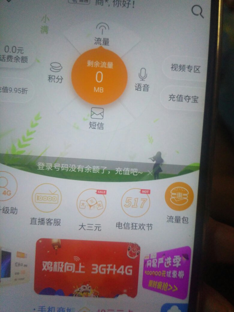 电信卡没有流量显示（电信营业厅不显示流量）