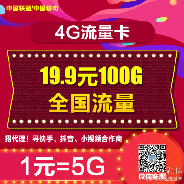 移动联通福利流量卡（移动联名流量卡）