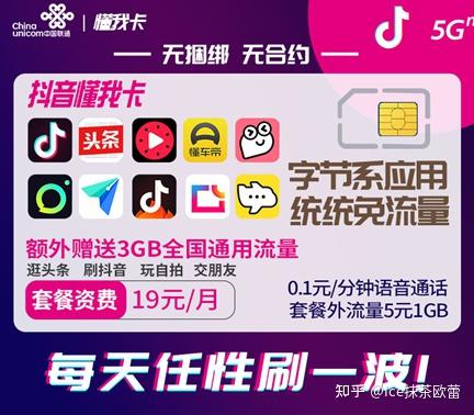 电话卡定向免流量（电话卡定向免流是什么意思）