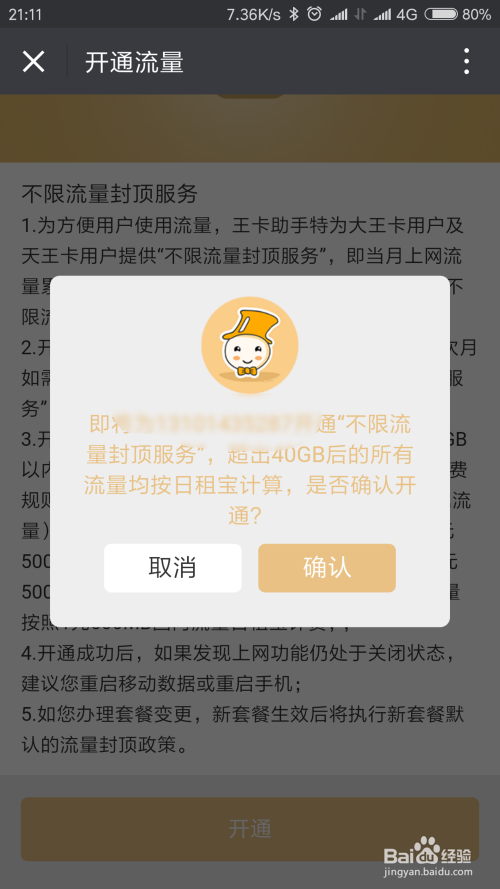 大王卡免费流量限额（大王卡流量限额是多少）