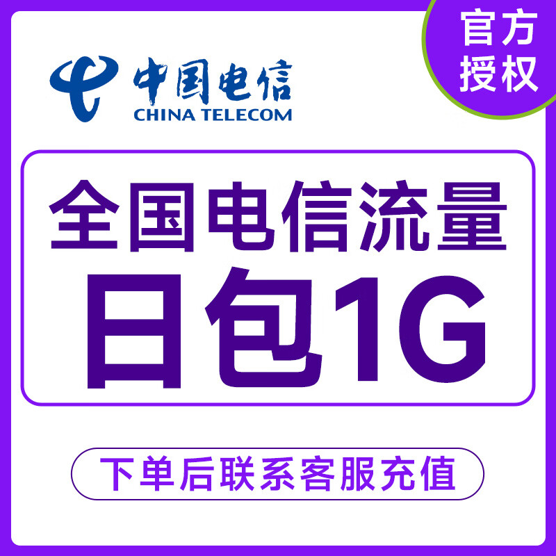 电信10g免费流量卡是真的吗（电信10g10元流量包）