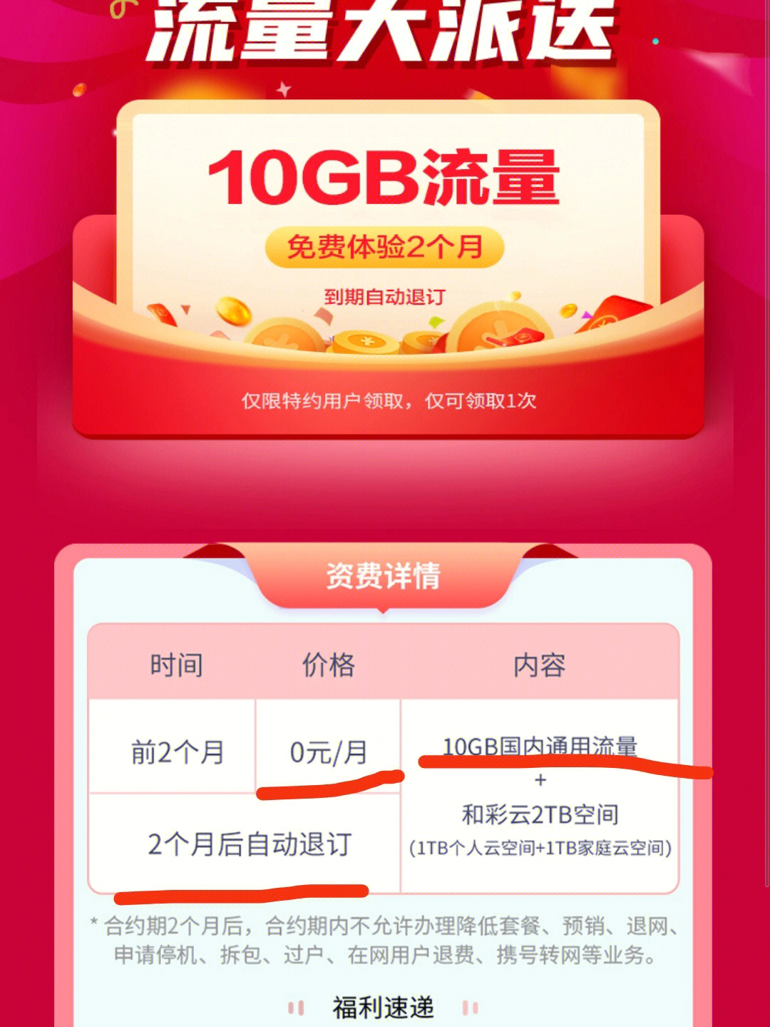 移动免费送10g流量卡（移动公司免费送10g流量）