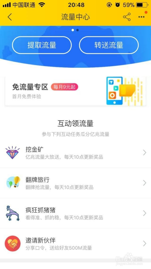 移动卡怎样领飞猪签到流量（飞猪如何领取流量）