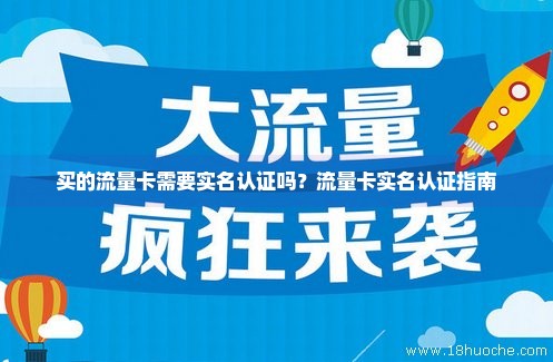 流量卡实名认证安全（流量卡实名认证安全吗?）