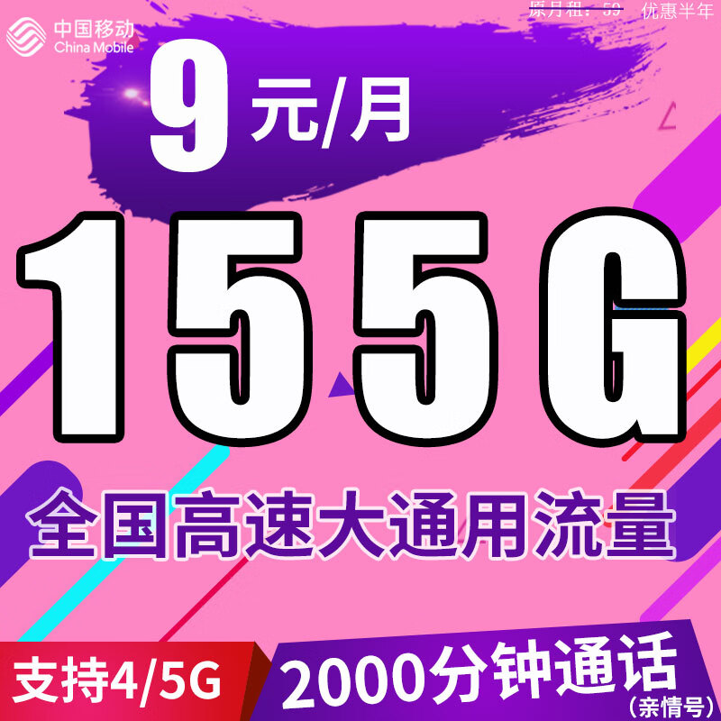 移动5G长期流量卡（中国移动5g网络流量卡）