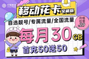 移动花卡爱看流量（移动花卡爱看流量吗）