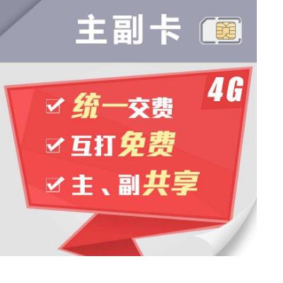 移动副卡是什么意思（移动卡）