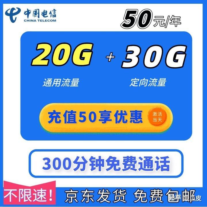 重庆电信卡无限流量卡（重庆电信无限量套餐多少钱一个月）