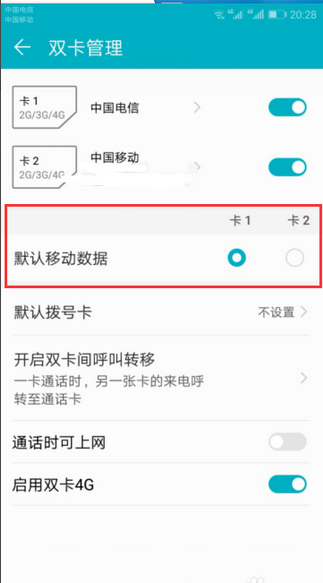 关闭双卡流量切换（双卡双待流量怎么关闭一张卡的流量）