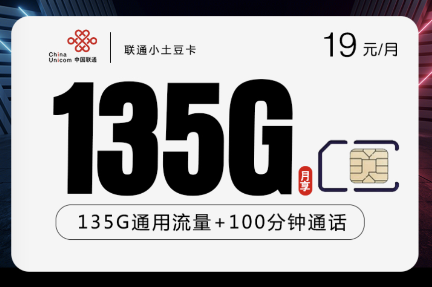 联通流量卡19元套餐(中国联通流量卡19元套餐) 联通流量卡19元套餐(中国联通流量卡19元套餐)