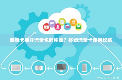 手机流量卡开箱（流量卡到手怎么用）