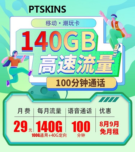 移动卡有没有流量无限用的套餐（移动有没有流量卡无限流量）