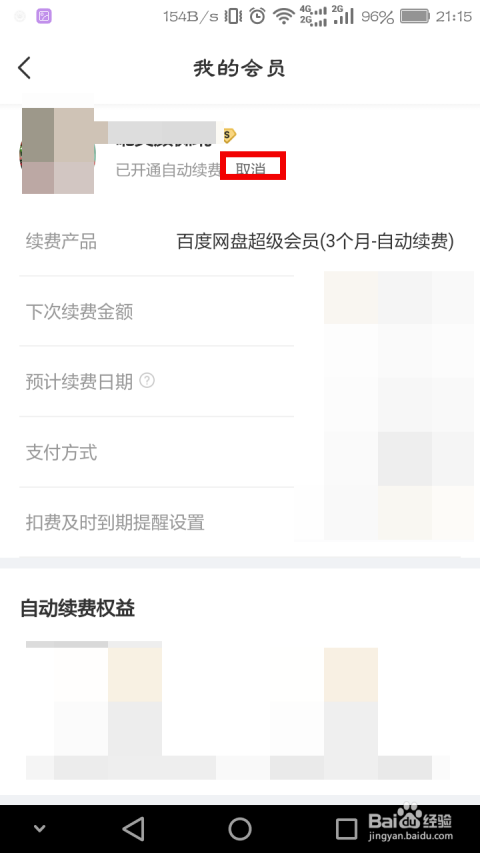 咋退出免费流量网络卡顿（怎么取消免流量自动续费）