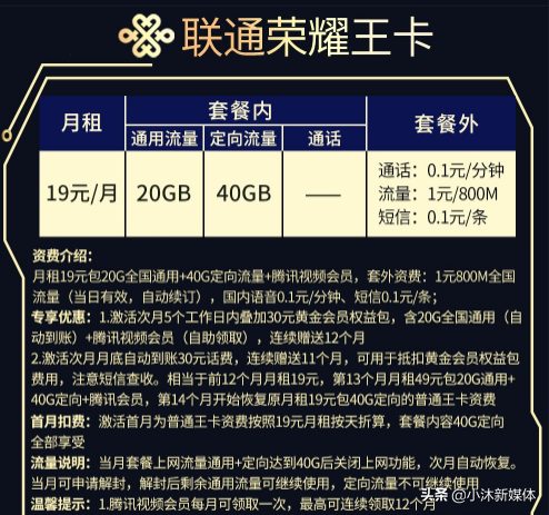 联通王卡套餐详情（联通王卡套餐介绍单）