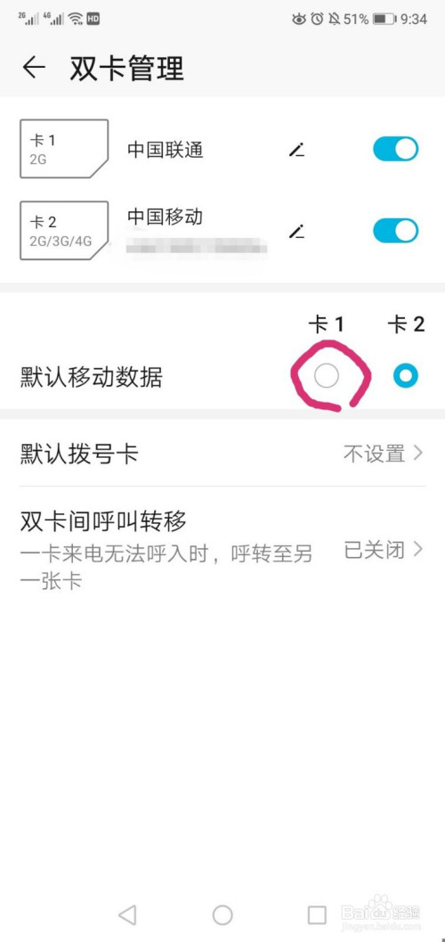 如何设置一卡通话一卡流量（设置1卡2卡怎么设置）